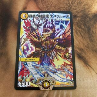 音感の精霊龍 エメラルーダ