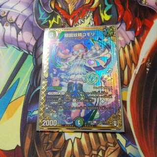 眼鏡妖精コモリ SE