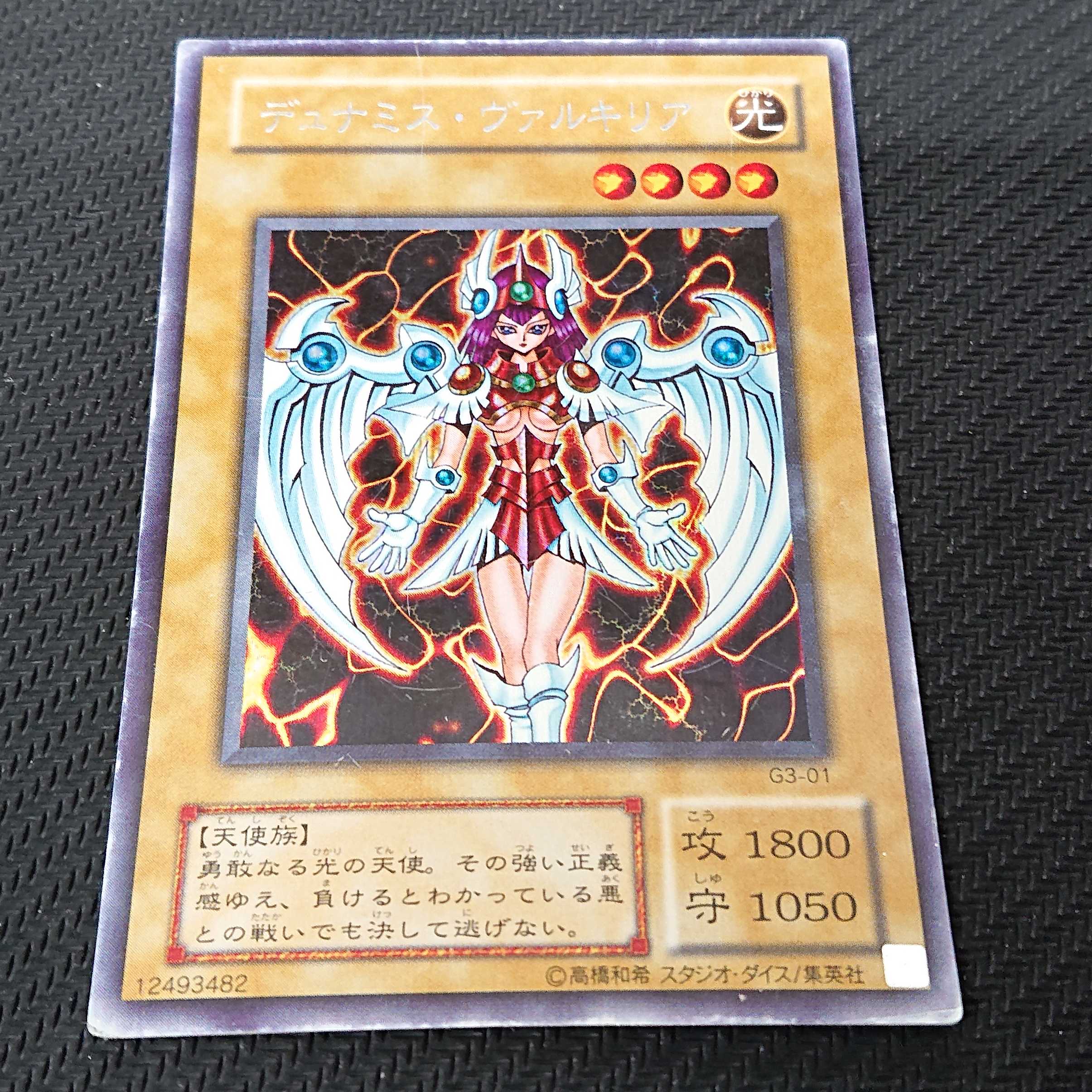 デュナミス・ヴァルキリア G3 シークレット 3枚セット【00028-37】