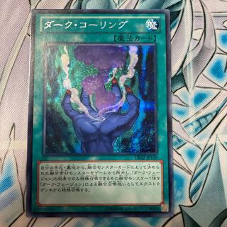 【傷アリ特価】ダーク・コーリング SE