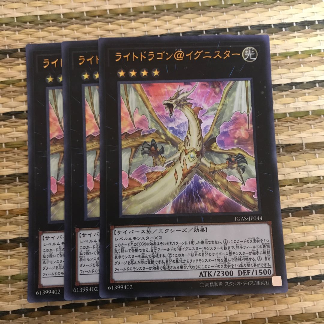 マドレース ライトドラゴン@イグニスター UR