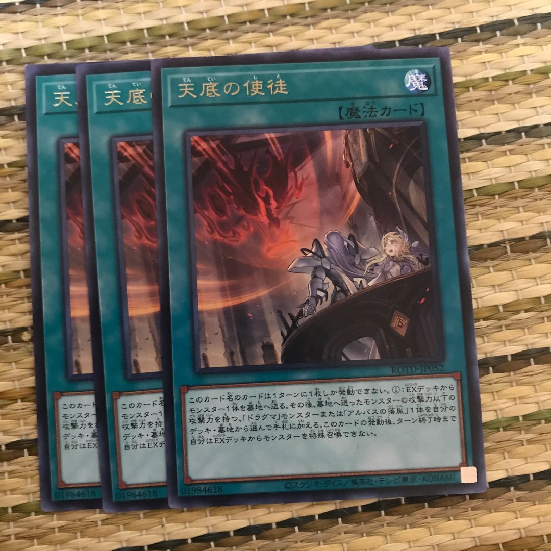 マドレース 天底の使徒 R