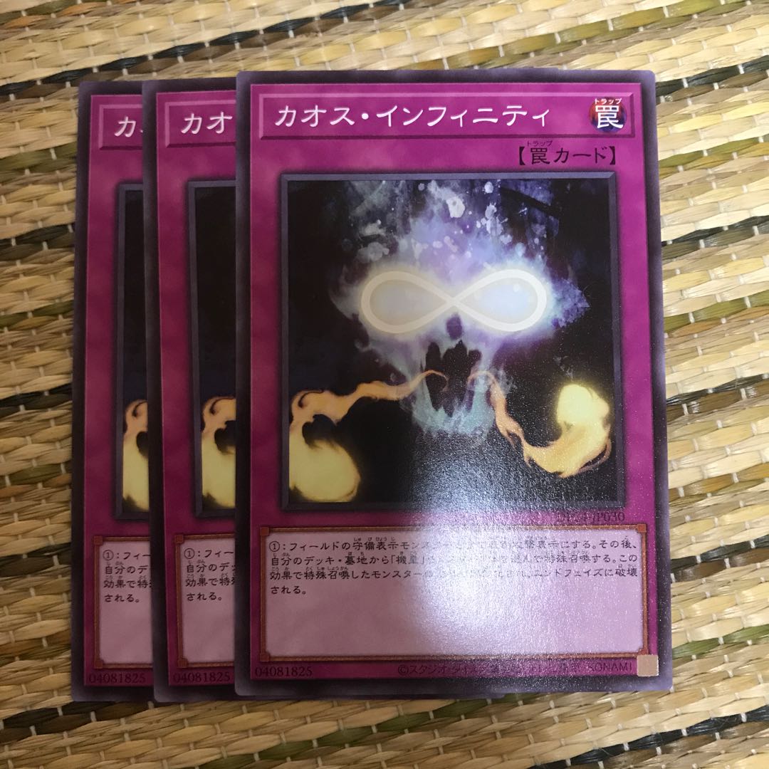 専用 カオス・インフィニティ N