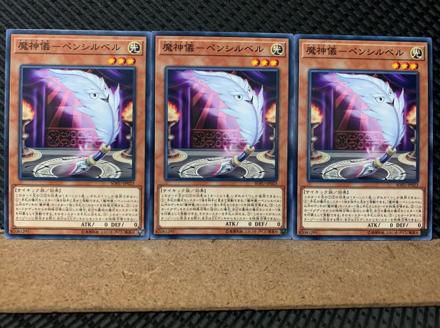 【ぽぽたん】遊戯王 5718 魔神儀-ペンシルベル 3枚 ノーマル