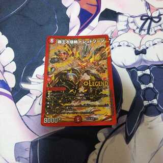 覇王る侵略 ドレッドゾーン