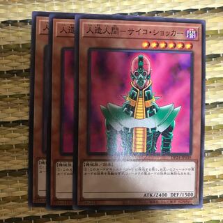 マドレース 人造人間-サイコ・ショッカー N