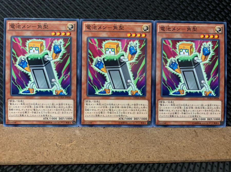 【ぽぽたん】遊戯王 5719 電池メン-角型 3枚 ノーマル