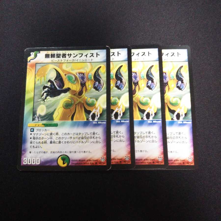 B41 無頼聖者サンフィスト 4枚セット デュエマ トレトレ