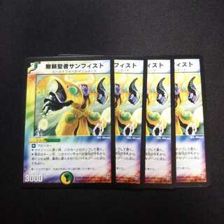 B46 無頼聖者サンフィスト 4枚セット デュエマ トレトレ