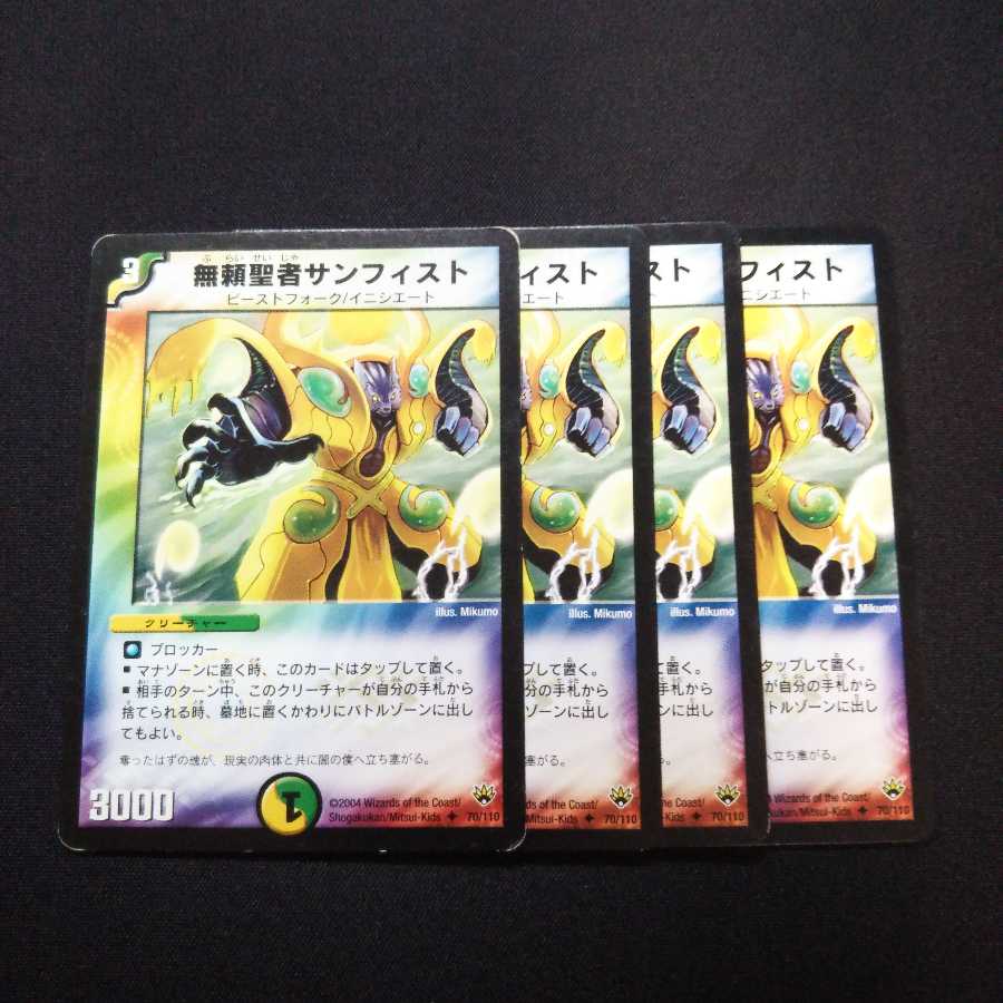 B48 無頼聖者サンフィスト 4枚セット デュエマ トレトレ