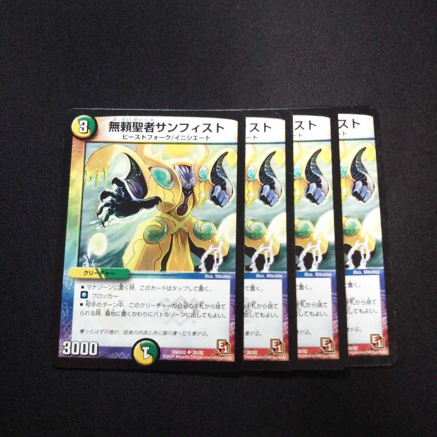 B73 無頼聖者サンフィスト 4枚セット デュエマ トレトレ