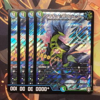 ウマキン☆プロジェクト