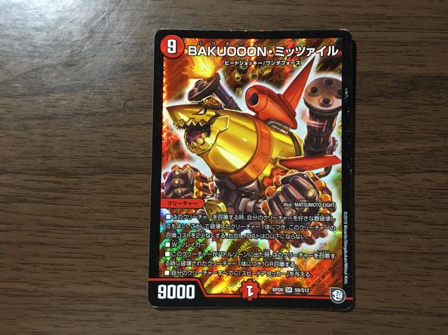 BAKUOOONミッツァイル