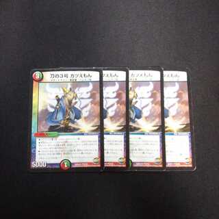 B84 刀の3号 カツえもん 4枚セット デュエマ トレトレ