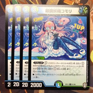 眼鏡妖精コモリ