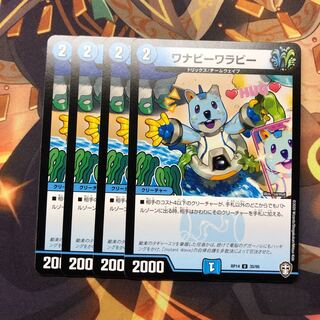 ワナビーワラビー