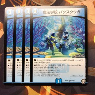 魔法学校 パクスクウガ