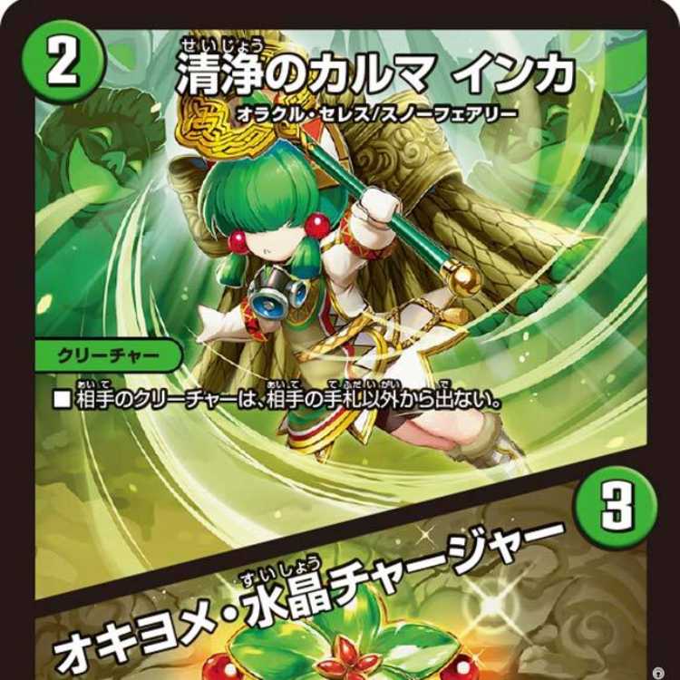 [4 CDs] Karma of Cleanfall Inca/Okiyoke/Water Crystal Charger [DM23EX3 24/74].