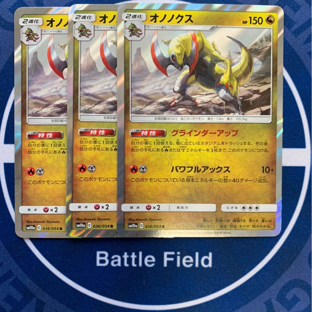 オノノクス R★