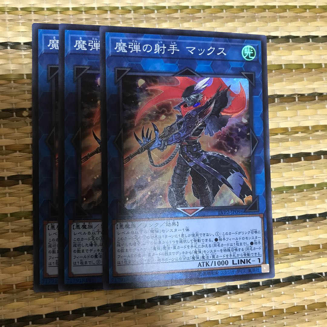 マドレース 魔弾の射手 マックス SR