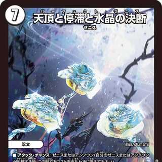 [4 CDs] Zenith, Stasis and Water Crystal Decision [DM23EX3 S2/S10].