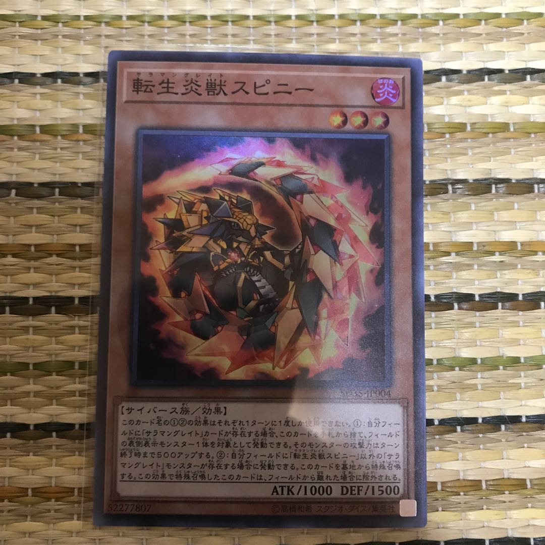 マドレース 転生炎獣スピニー SR