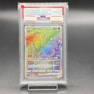 【PSA10】リザードンVSTAR HR 118/100