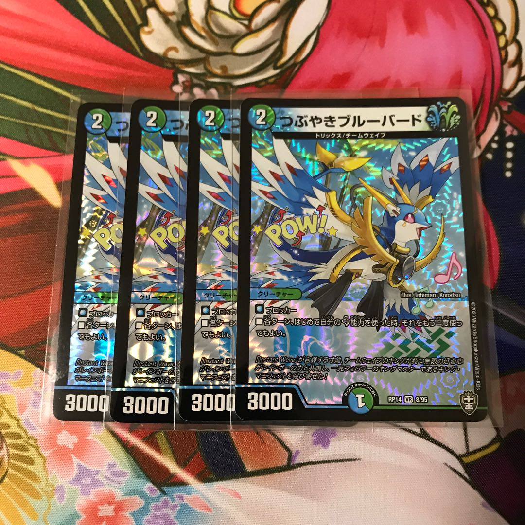 つぶやきブルーバード 4枚