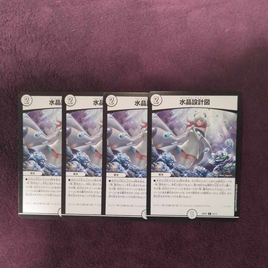 水晶設計図 C 10/13