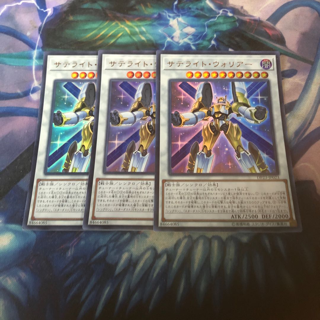 サテライト・ウォリアー 3枚
