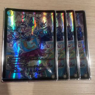 テック団の破壊goホイル4枚