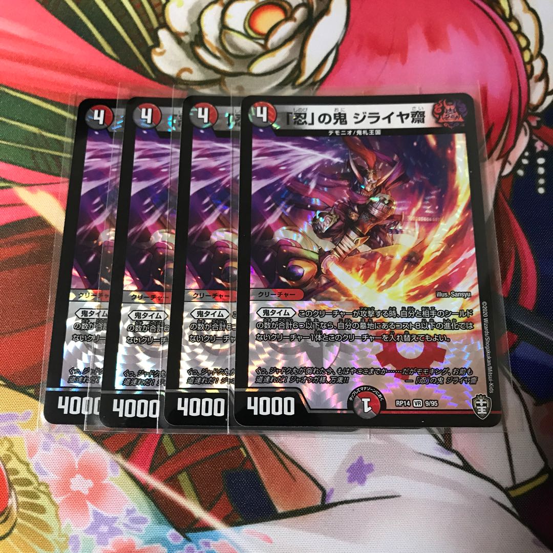 「忍」の鬼 ジライヤ齋 4枚