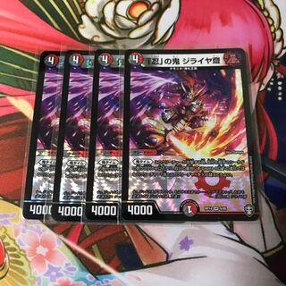 「忍」の鬼 ジライヤ齋 4枚