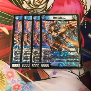 「驚愕の鉄人」4枚