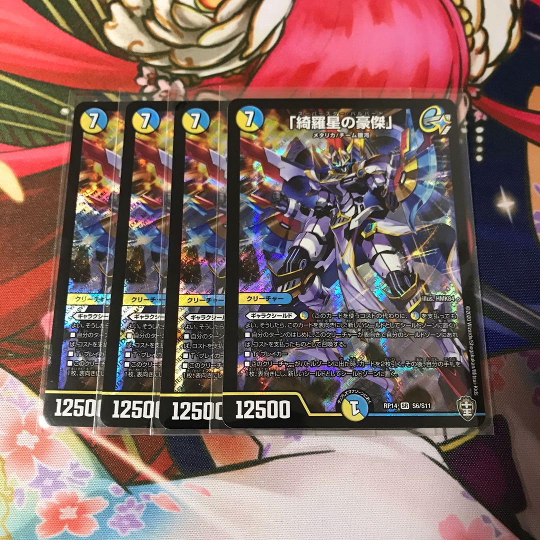 「綺羅星の豪傑」4枚