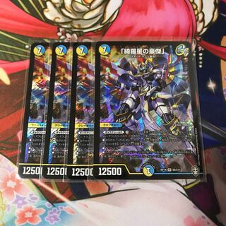 「綺羅星の豪傑」4枚