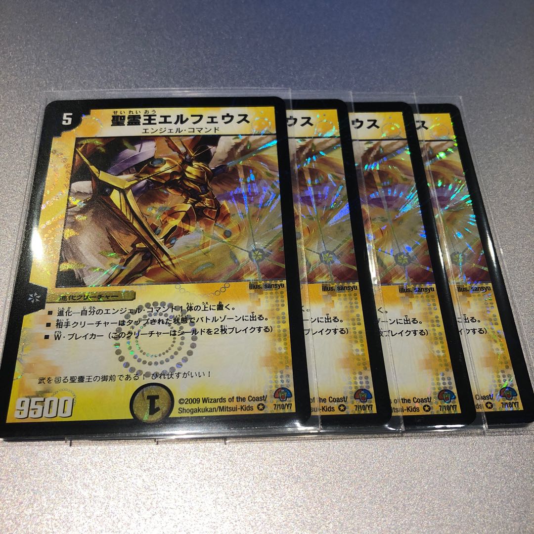 聖霊王エルフェウス(4枚)