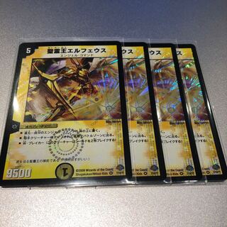 聖霊王エルフェウス(4枚)