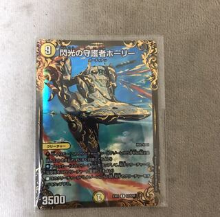 閃光の守護者ホーリー(ウルトラゴールデンカード仕様)