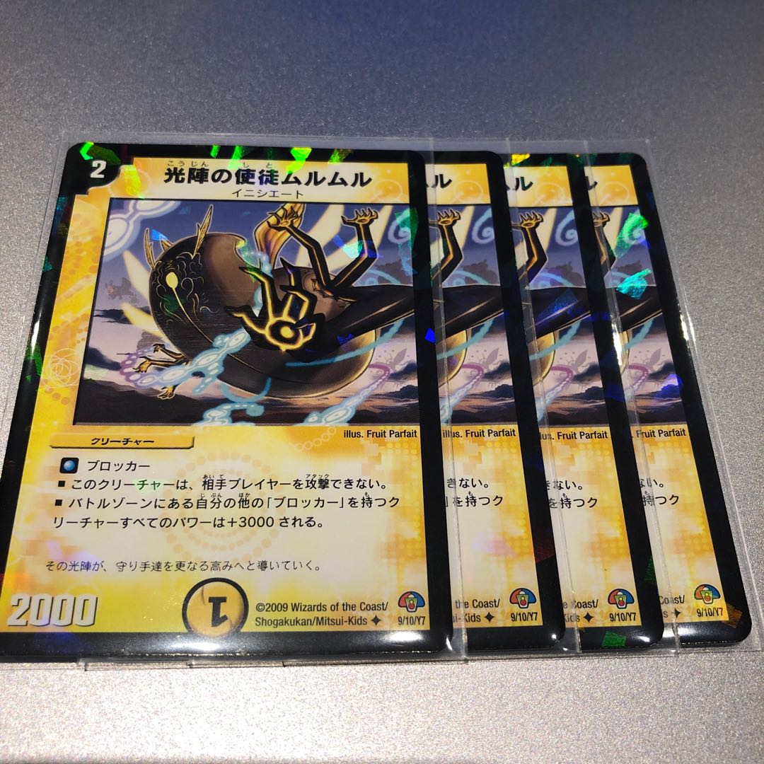 光陣の使徒ムルムル(4枚)