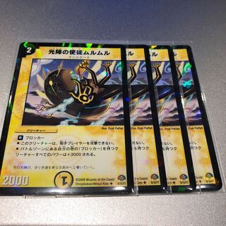 光陣の使徒ムルムル(4枚)