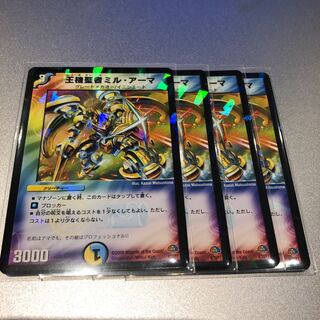 王機聖者ミル・アーマ(4枚)