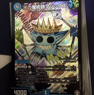 水の魔術師マジックス SR