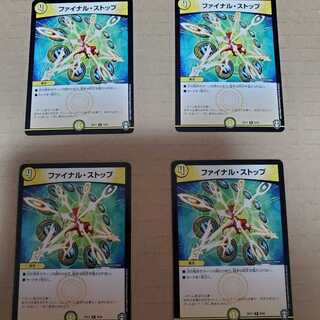 ファイナル・ストップ