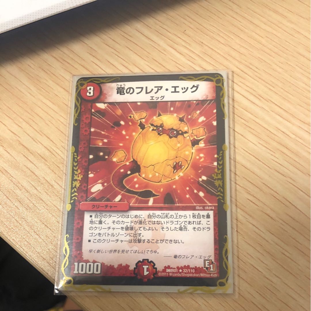 竜のフレア・エッグ R