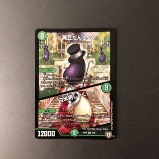 黒豆だんしゃく｜白米男しゃく