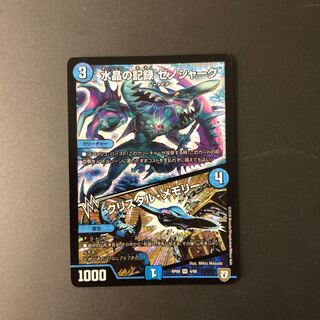 専用 水晶の記録 ゼノシャーク｜クリスタル・メモリー