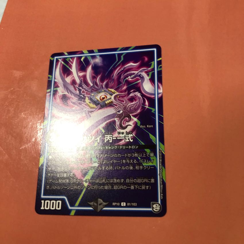 サツイ 丙一式 1枚