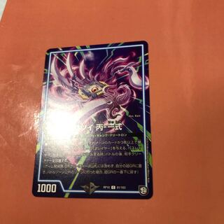 サツイ 丙一式 1枚