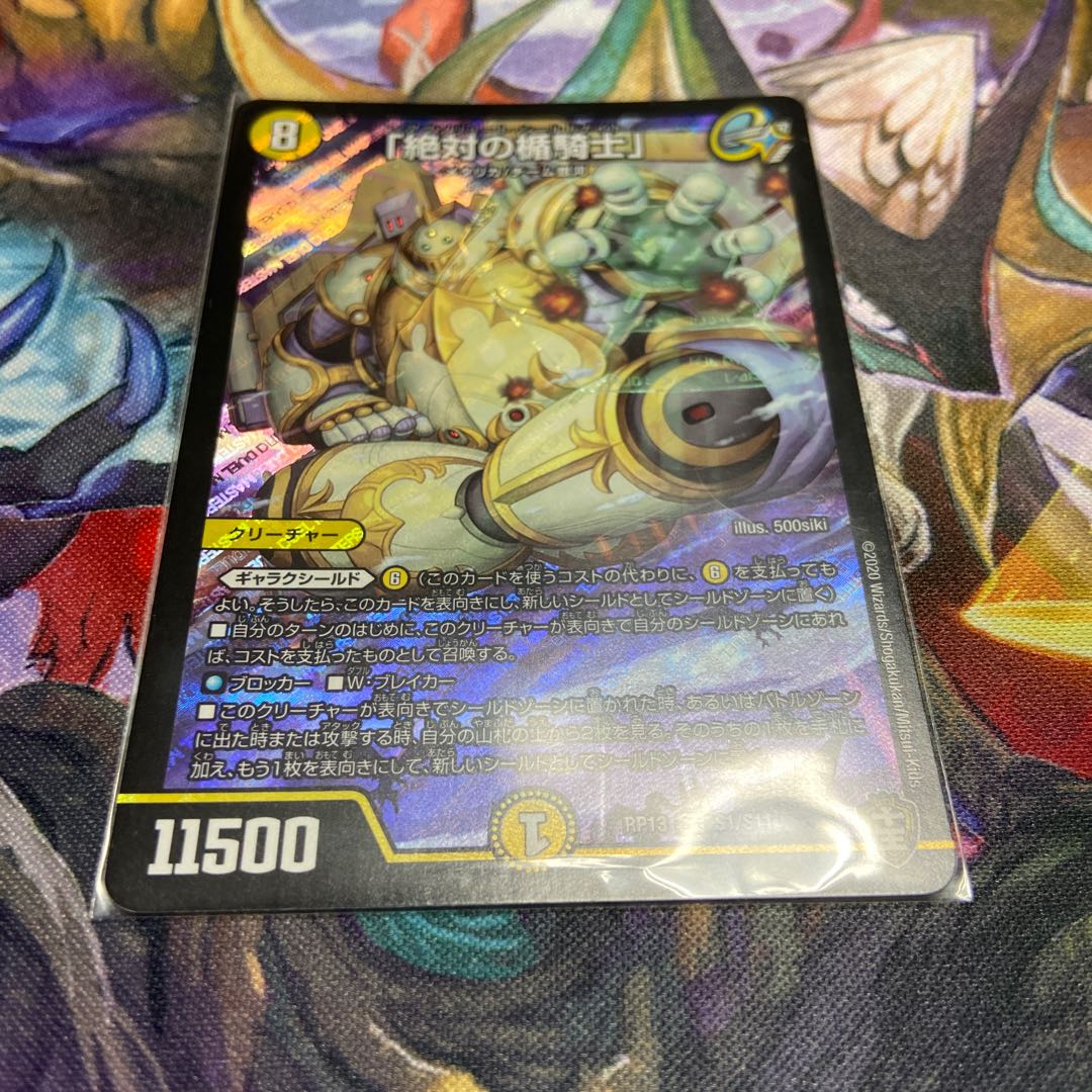 「絶対の楯騎士」